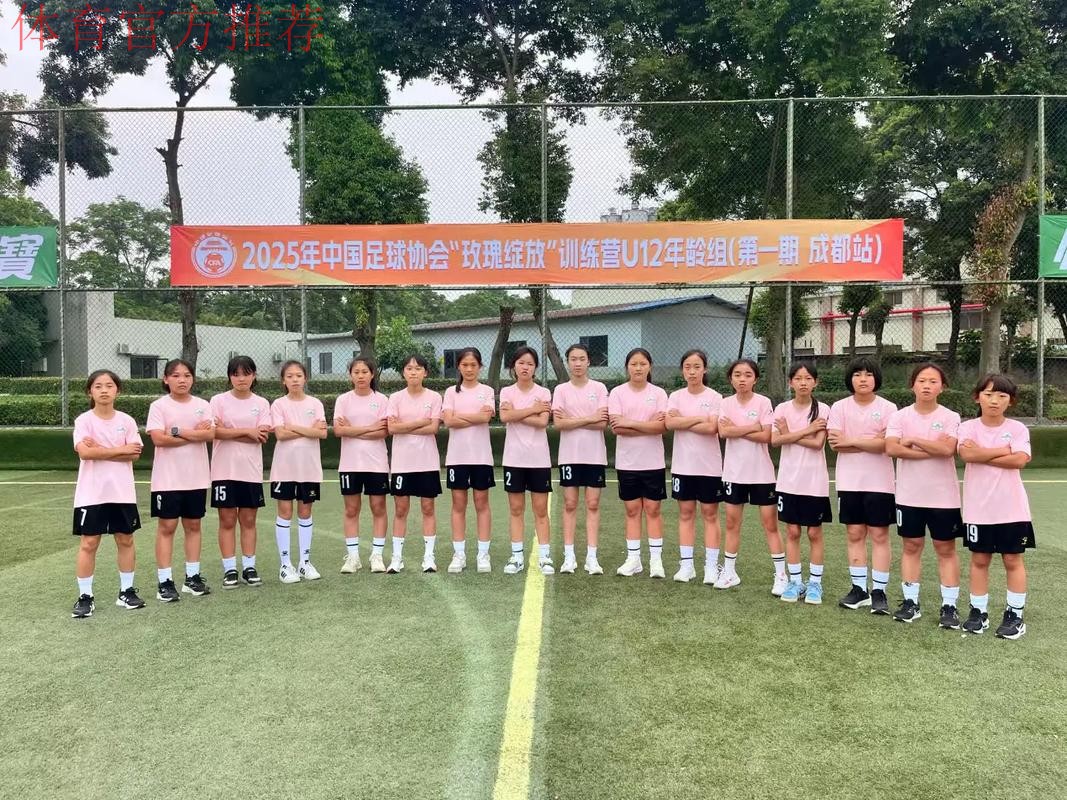 铿锵玫瑰再绽新苗 足球薪火点亮山乡——2025年中国足协“女足进校园”活动走进贵州织金