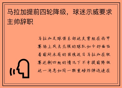 马拉加提前四轮降级，球迷示威要求主帅辞职